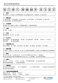 传感器选型指南